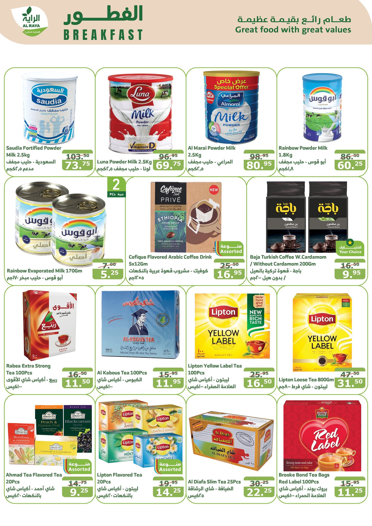 alraya offers from 18dec to 24dec 2024 عروض الراية من 18 ديسمبر حتى 24 ديسمبر 2024 صفحة رقم 16